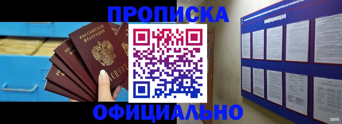 прописка поиск в Прокопьевске