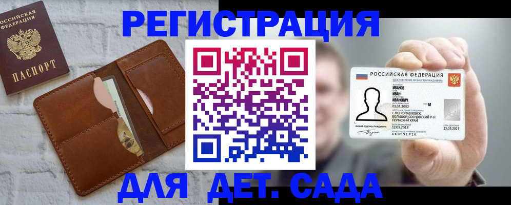 прописка для школы в Прокопьевске