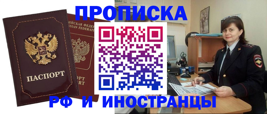 прописка в квартире в Прокопьевске